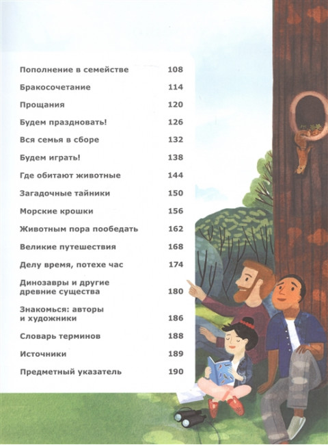 5-минутные познавательные истории для семейного чтения. Брайдон А., Хьюз К., МакКанн Д.