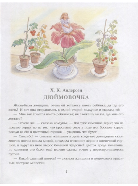 Волшебные сказки. Перро Ш., Андерсен Х.К., Гримм Я.