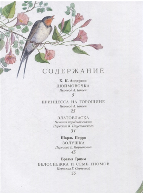 Волшебные сказки. Перро Ш., Андерсен Х.К., Гримм Я.