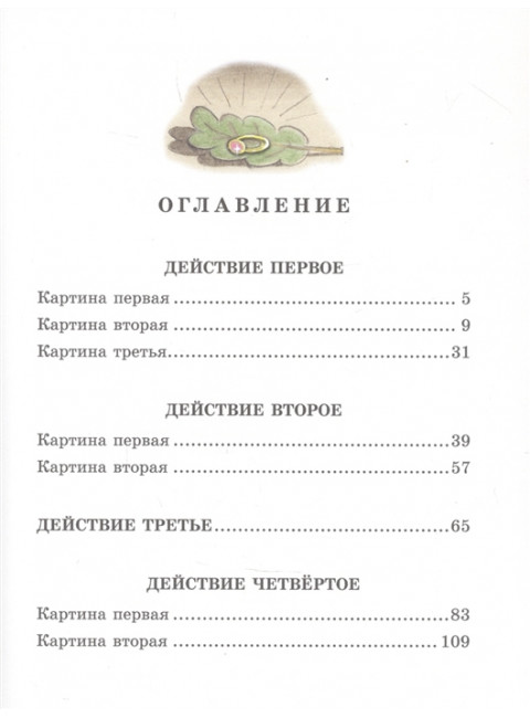 Двенадцать месяцев. Маршак С.Я.