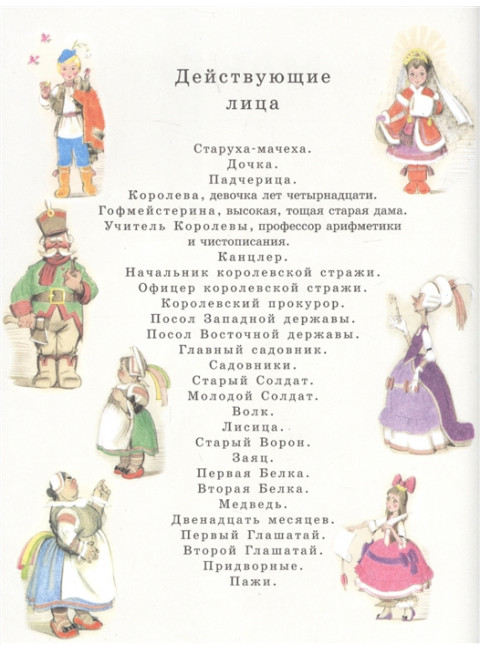 Двенадцать месяцев. Маршак С.Я.