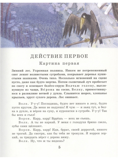 Двенадцать месяцев. Маршак С.Я.