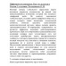 Цифровой тоталитаризм. Как это делается в России. 2-е издание. Четверикова О.Н.