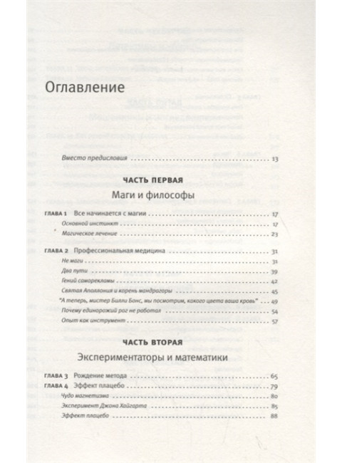 0,05. Доказательная медицина от магии до поисков бессмертия. Талантов П.В.