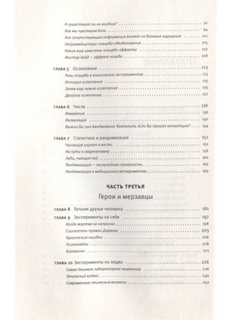 0,05. Доказательная медицина от магии до поисков бессмертия. Талантов П.В.