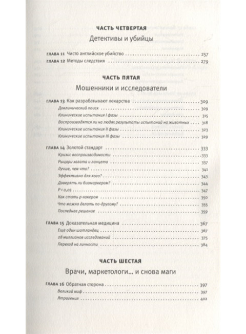 0,05. Доказательная медицина от магии до поисков бессмертия. Талантов П.В.