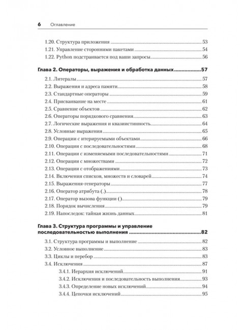 Python. Исчерпывающее руководство. Бизли Д.