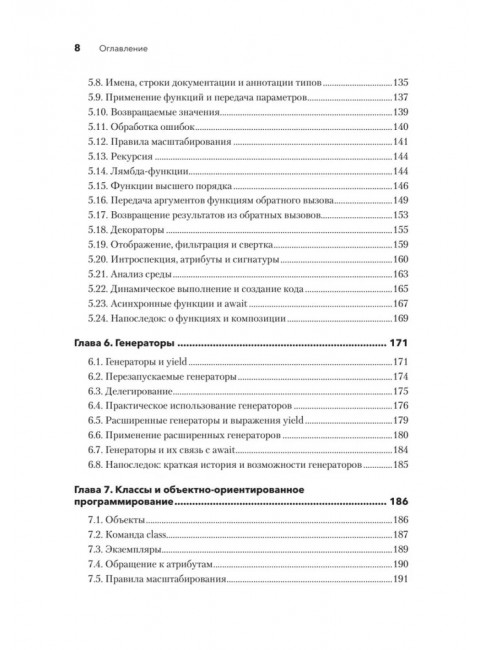 Python. Исчерпывающее руководство. Бизли Д.