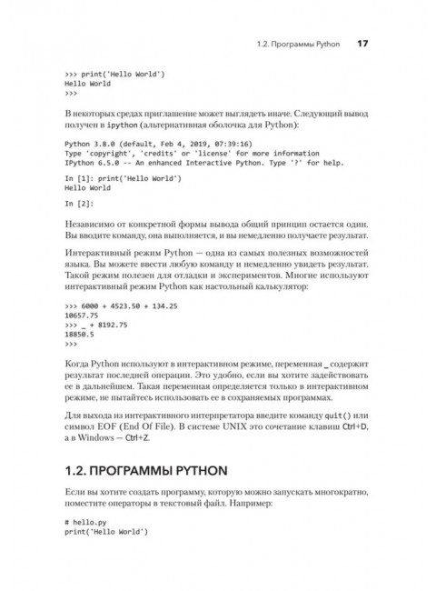 Python. Исчерпывающее руководство. Бизли Д.