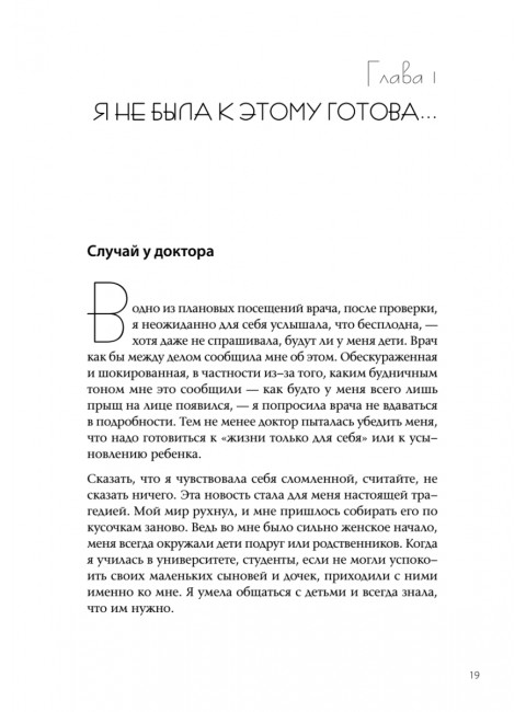 На волне материнства. Как подготовиться к беременности, родам и первому году жизни с ребенком. Кайзер А.