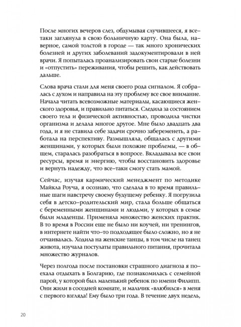 На волне материнства. Как подготовиться к беременности, родам и первому году жизни с ребенком. Кайзер А.