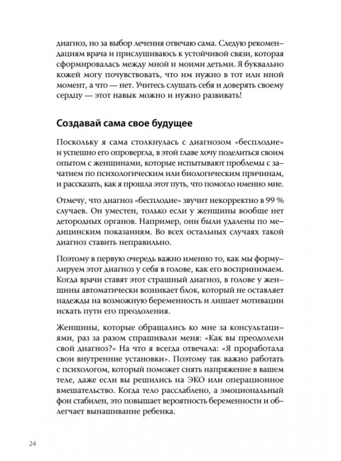 На волне материнства. Как подготовиться к беременности, родам и первому году жизни с ребенком. Кайзер А.