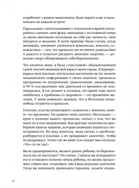 На волне материнства. Как подготовиться к беременности, родам и первому году жизни с ребенком. Кайзер А.