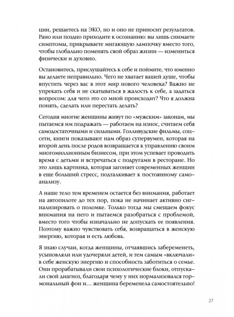 На волне материнства. Как подготовиться к беременности, родам и первому году жизни с ребенком. Кайзер А.