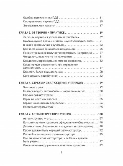 Поехали! Все, что нужно знать начинающим водителям. Моряхин С. А.