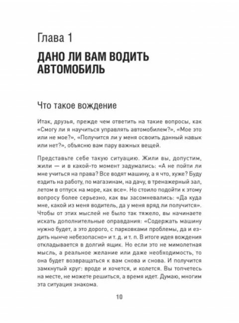 Поехали! Все, что нужно знать начинающим водителям. Моряхин С. А.