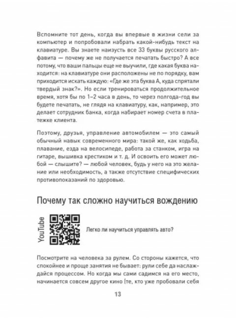 Поехали! Все, что нужно знать начинающим водителям. Моряхин С. А.