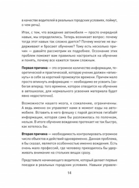 Поехали! Все, что нужно знать начинающим водителям. Моряхин С. А.