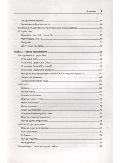 Программируем на Java. 5-е межд. изд. Лой М.