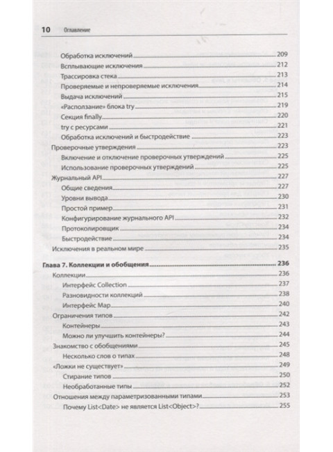 Программируем на Java. 5-е межд. изд. Лой М.