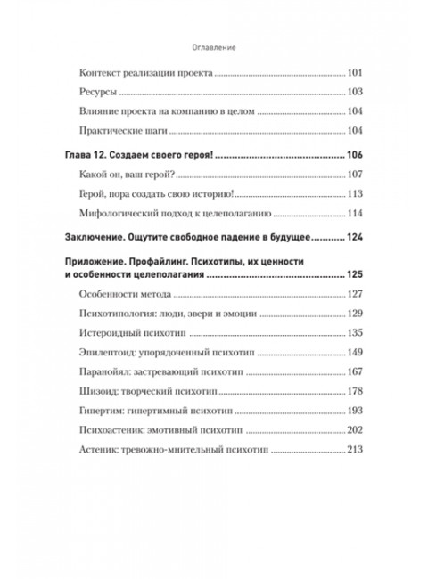 Цель на 360. Управляй судьбой. Спирица  Е. В.