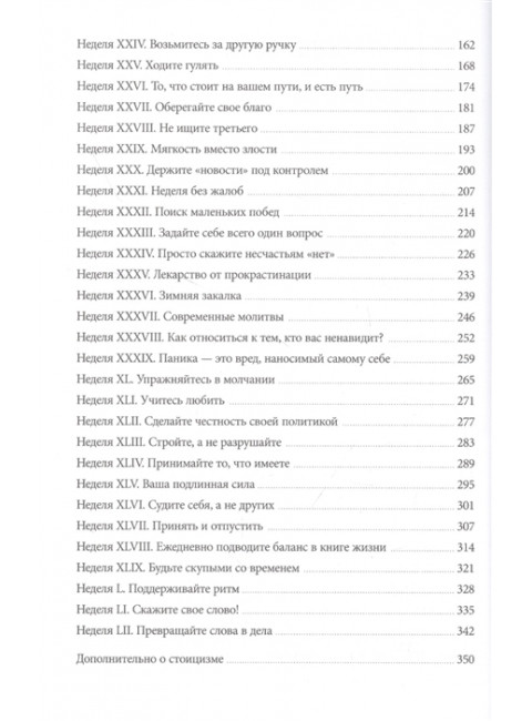 Дневник стоика. 366 вопросов к себе. Райан Холидей, Стивен Хансельман