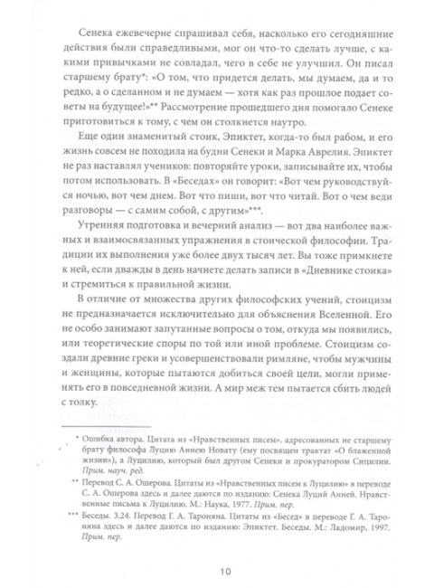 Дневник стоика. 366 вопросов к себе. Райан Холидей, Стивен Хансельман
