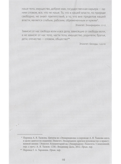 Дневник стоика. 366 вопросов к себе. Райан Холидей, Стивен Хансельман