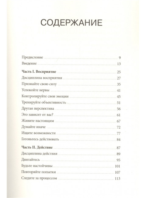 Препятствие как путь. Райан Холидей