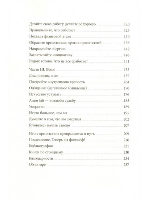 Препятствие как путь. Райан Холидей