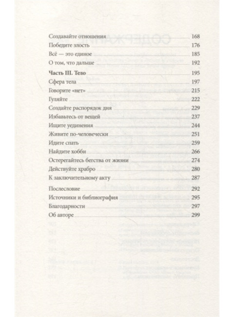 Сила спокойствия. Райан Холидей