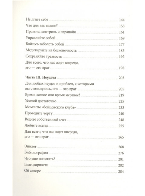 Эго - это враг. Райан Холидей