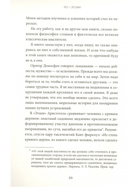 Эго - это враг. Райан Холидей