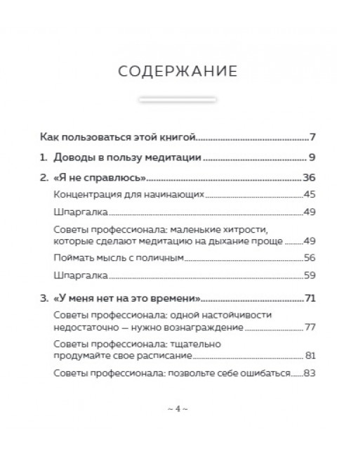 Медитация для скептиков. На 10 процентов счастливее. Харрис Д., Варрен Д., Адлер К.