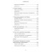 Медитация для скептиков. На 10 процентов счастливее. Харрис Д., Варрен Д., Адлер К.