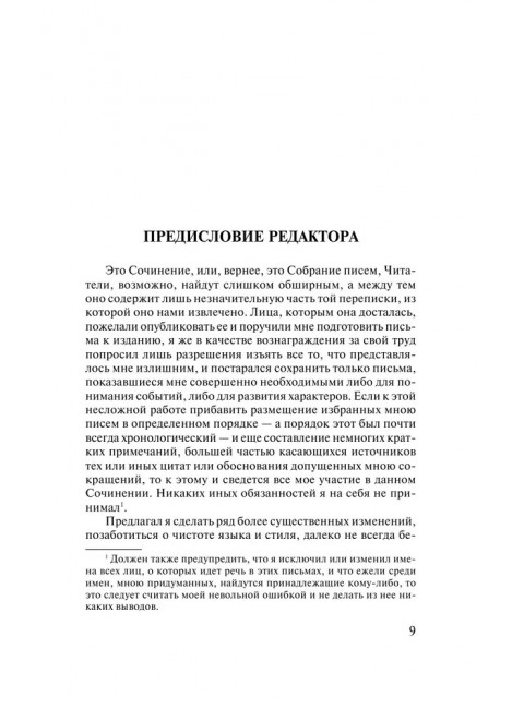 Опасные связи. Лакло Ш. де