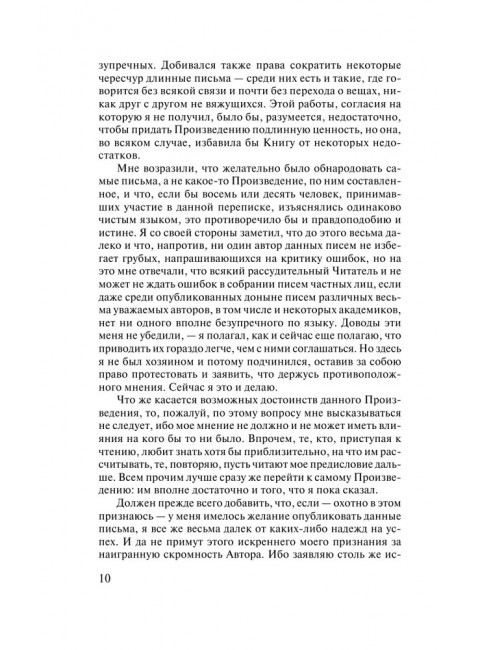 Опасные связи. Лакло Ш. де