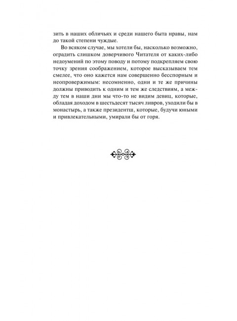 Опасные связи. Шодерло де Лакло