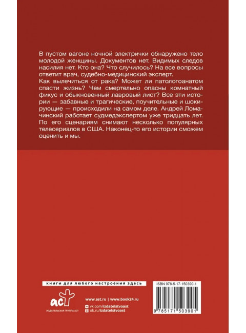 Вынос мозга. Ломачинский А.А.