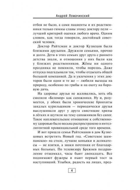 Вынос мозга. Ломачинский А.А.