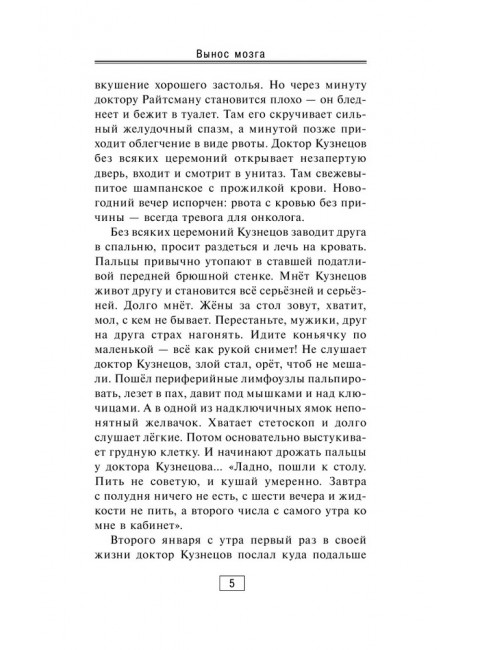 Вынос мозга. Ломачинский А.А.