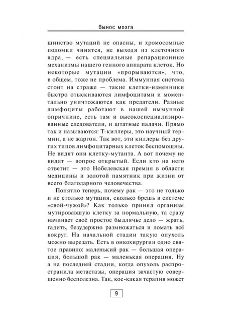 Вынос мозга. Ломачинский А.А.