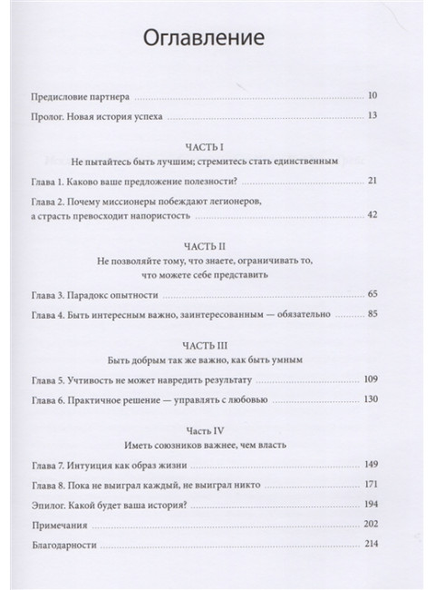 Просто гениально! Что великие компании делают не как все. Уильям Тейлор