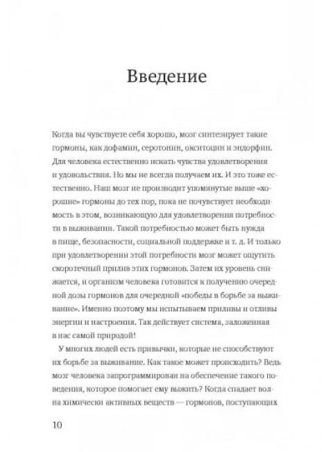 Гормоны счастья. Как приучить мозг вырабатывать серотонин, дофамин, эндорфин и окситоцин. Лоретта Грациано Бройнинг