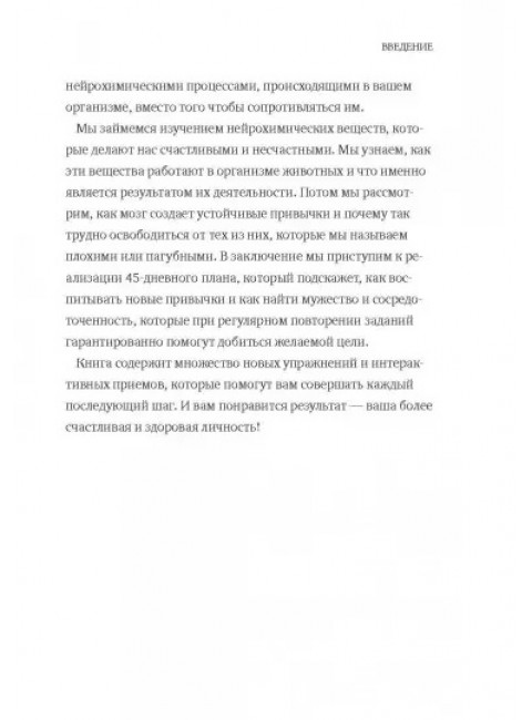 Гормоны счастья. Как приучить мозг вырабатывать серотонин, дофамин, эндорфин и окситоцин. Лоретта Грациано Бройнинг