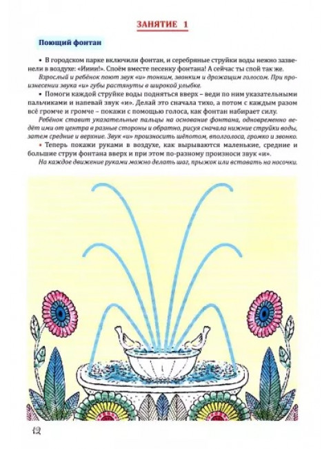 Тетрадь по звуковой культуре речи. Гласный звук «И». Ланина Т.Н.