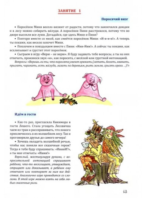 Тетрадь по звуковой культуре речи. Гласный звук «И». Ланина Т.Н.