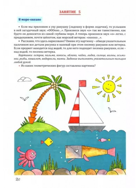 Тетрадь по звуковой культуре речи. Гласный звук «О». Ланина Т.Н.