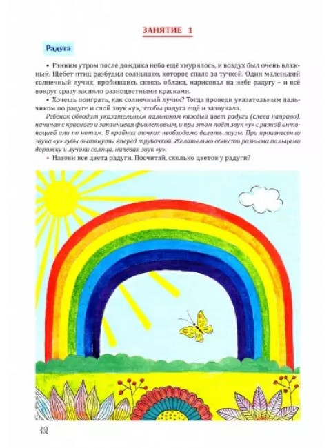 Тетрадь по звуковой культуре речи. Гласный звук «У». Ланина Т.Н.