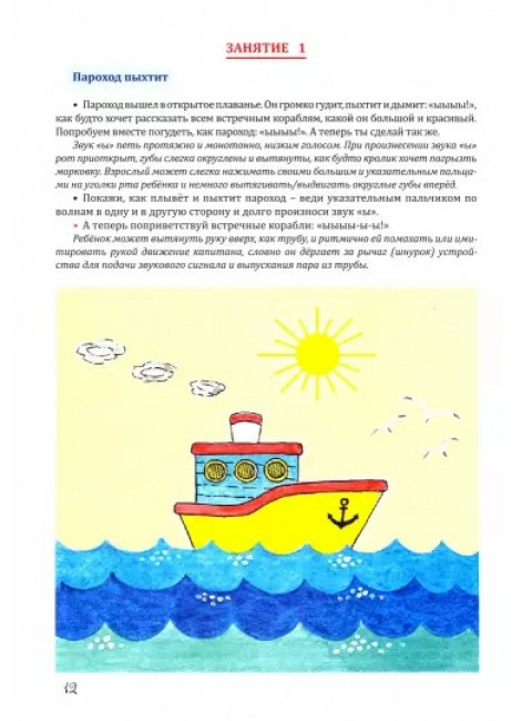 Тетрадь по звуковой культуре речи. Гласный звук «Ы». Ланина Т.Н.